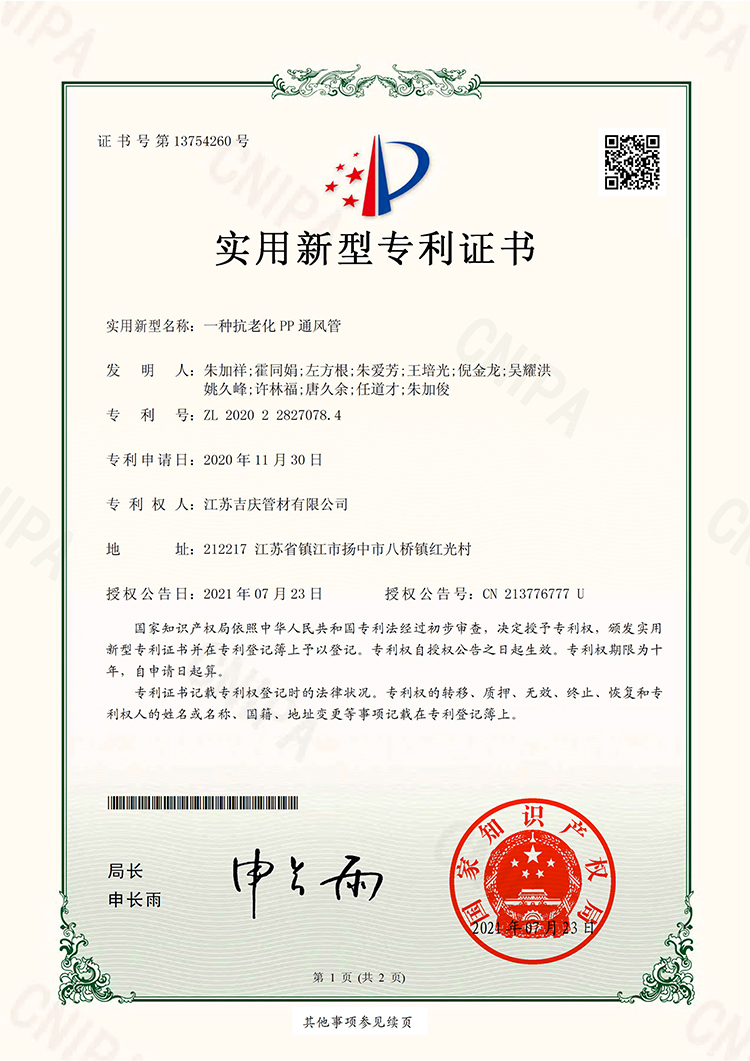 一種抗老化PP通風管